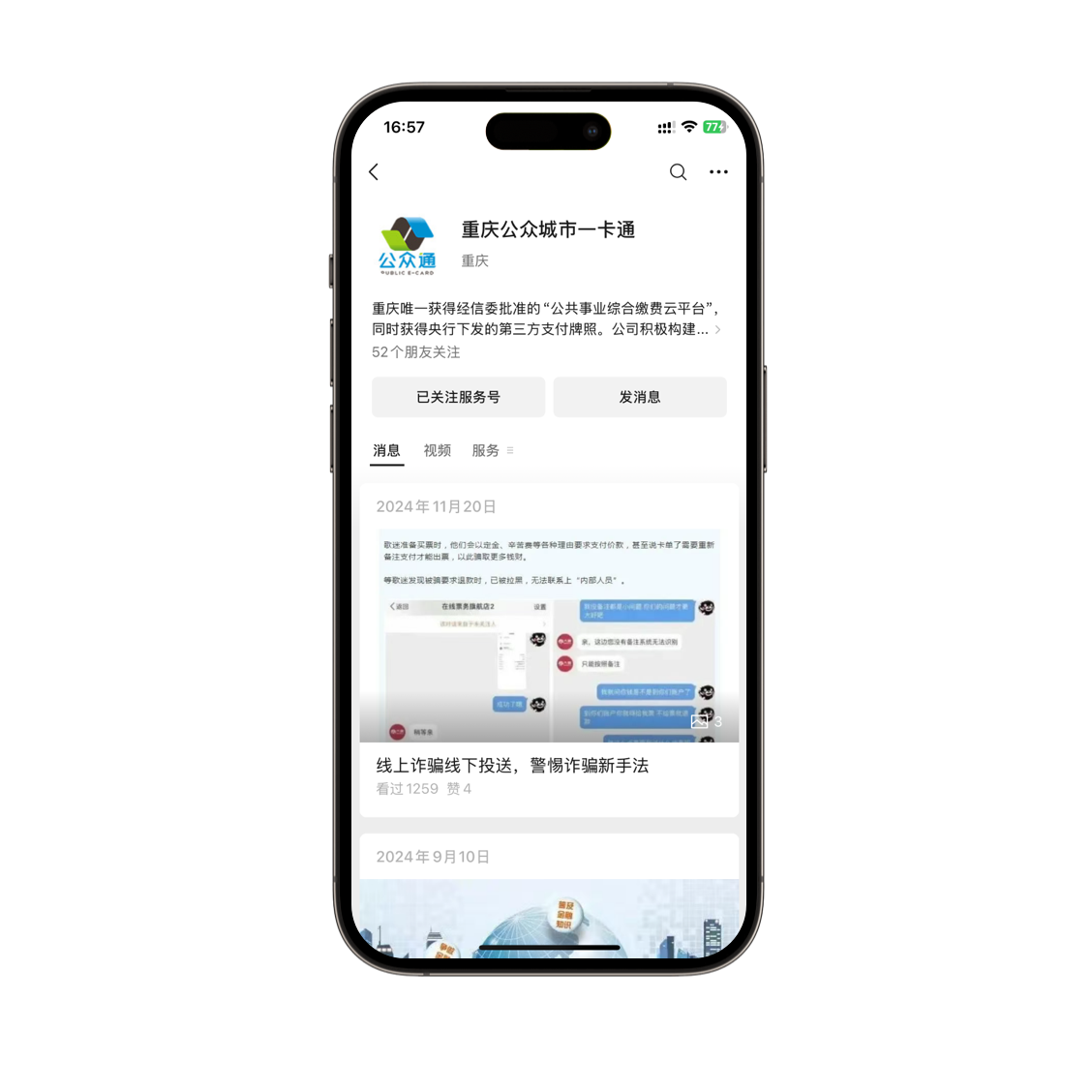 重庆市公众城市一卡通