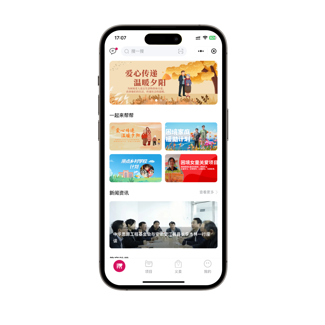 中华思源工程基金会帮帮公益平台